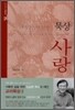 사랑