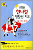 초정밀 한나절 생활권 지도 서울·인천·경기권