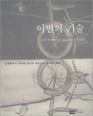 이별의 기술