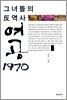여공 1970