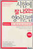 시험에 잘 나오는 영어문법