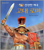 찬란한 고대 로마