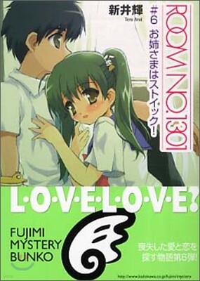 ROOM NO.1301(6)お姉さまはストイック!