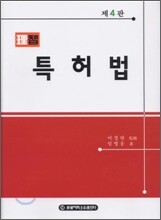 이지 특허법