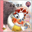 알라딘의 요술 램프