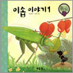 이솝 이야기1