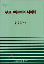 부르크하르트와 니이체