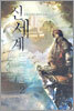 신세계 2