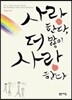 사랑한다, 더 많이 사랑한다