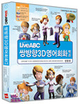 Live ABC 쌍방향 3D 영어회화 백과