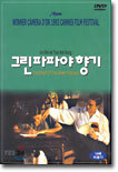 그린파파야향기