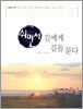 쉬면서 길에게 길을 묻다