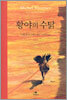 황야의 수탉