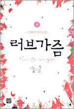 러브가즘 1