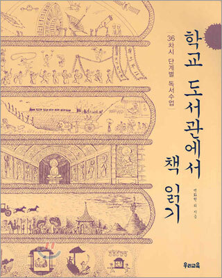 학교도서관에서 책 읽기
