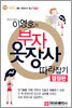 패션마케터 이영호의 부자 옷장사 따라잡기
