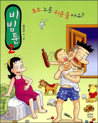 비빔툰 2