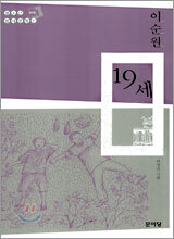 19세