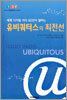 유비쿼터스의 최전선