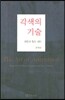 각색의 기술