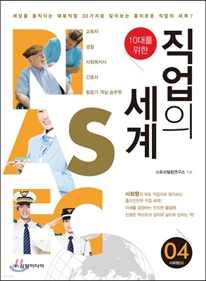 직업의 세계 04 사회형