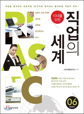 직업의 세계 06 관습형