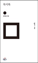 묵시록