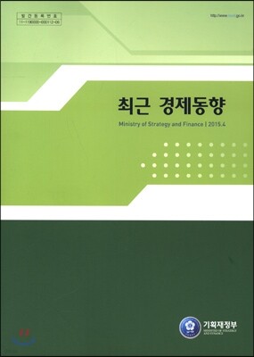 최근 경제동향 2015년 4월호