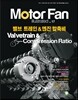 모터 팬 일러스트레이티드 vol.17