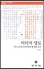 의미의 영토
