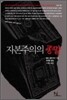 [중고-최상] 자본주의의 종말