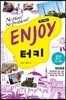 ENJOY 터키