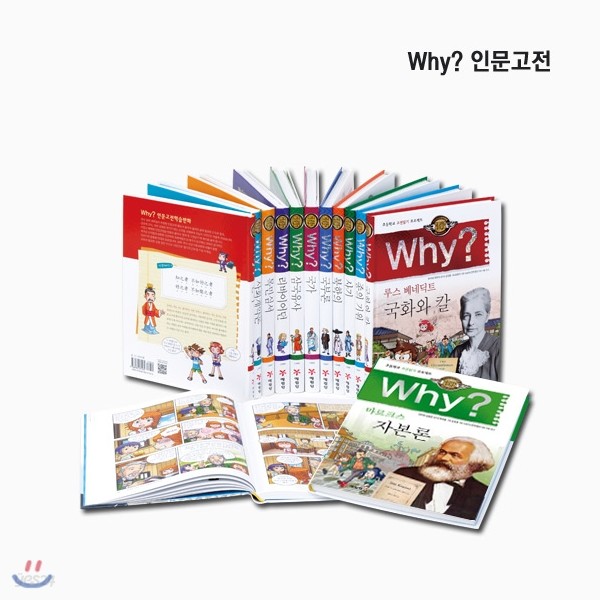 [정가인하]  Why? 와이 초등 인문고전 시리즈 (전29권 재정가 세트)