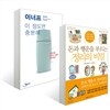 돈과 행운을 부르는 정리의 비밀 + 이너프