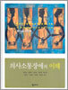 의사소통장애의 이해