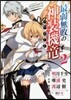 最弱無敗の神裝機龍   2