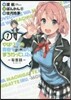 やはり俺の靑春ラブコメはまちがってい 7