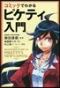 コミックでわかるピケティ入門