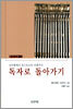 독자로 돌아가기
