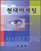 현대마케팅