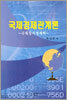 국제경제관계론
