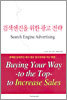 검색엔진을 위한 광고 전략