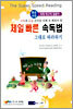 제일 빠른 속독법 그대로 따라하기 2 (중급과정)