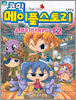 코믹 메이플스토리 오프라인 RPG 12