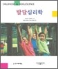 발달심리학
