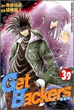 Get Backers 奪還屋 32