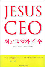 JESUS CEO 최고경영자 예수