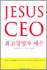 JESUS CEO 최고경영자 예수