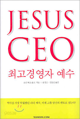 JESUS CEO 최고경영자 예수