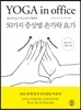 50가지 증상별 손가락 요가